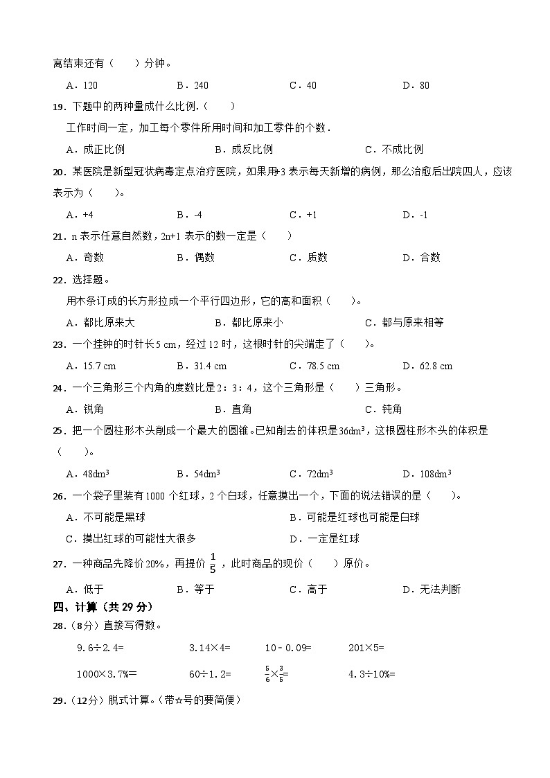 期末模拟试题（试题）-2023-2024学年六年级下册数学人教版(9)第2页
