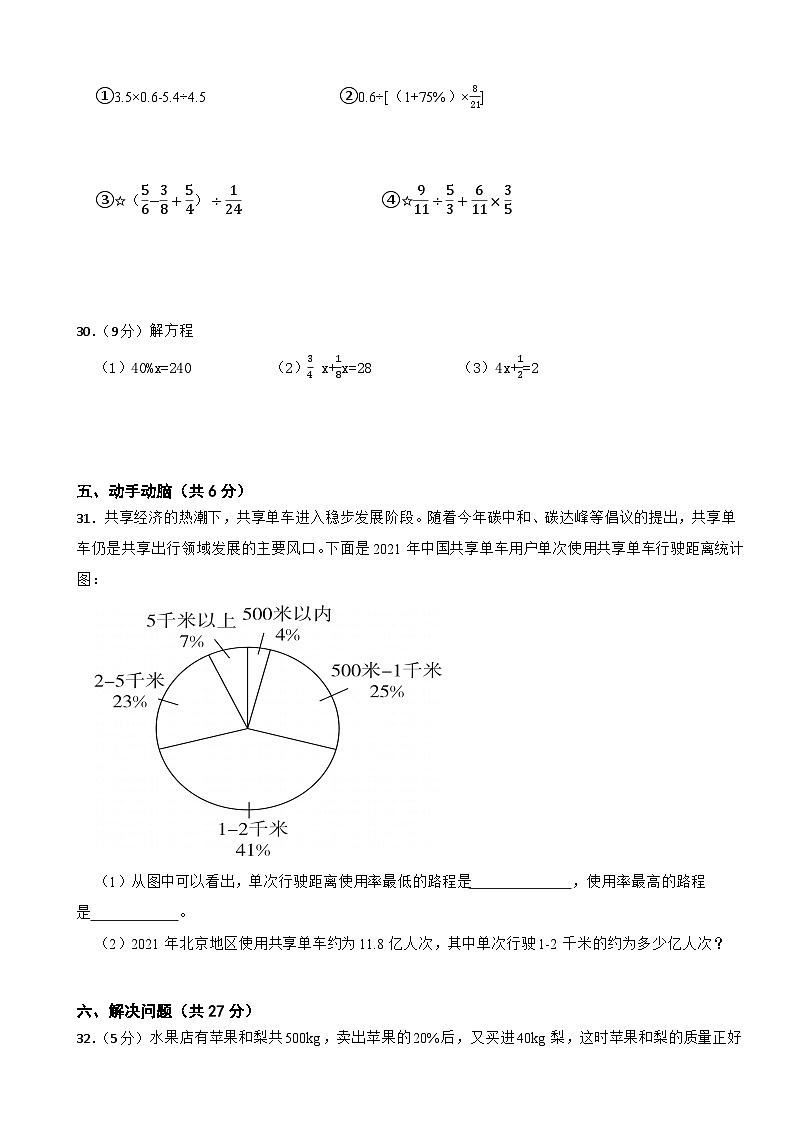 期末模拟试题（试题）-2023-2024学年六年级下册数学人教版(9)第3页