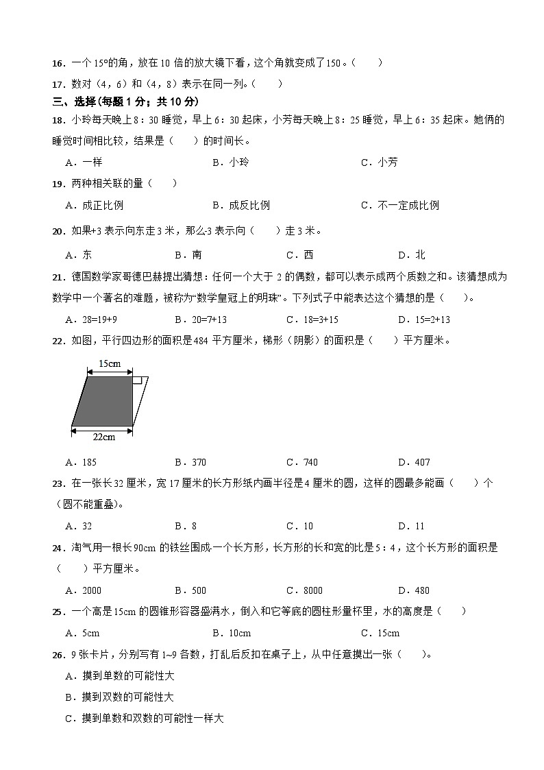 期末模拟试题（试题）-2023-2024学年六年级下册数学人教版(7)02