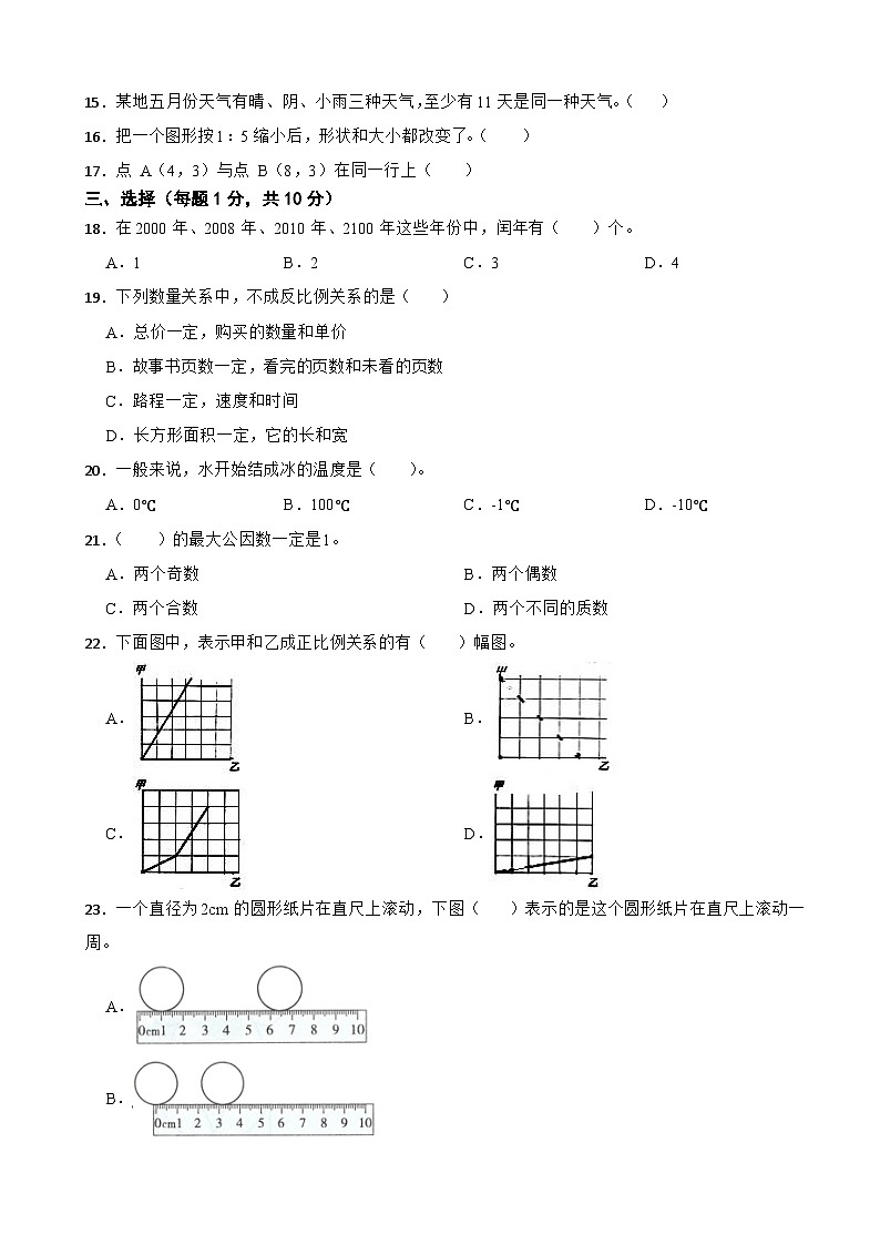 期末模拟试题（试题）-2023-2024学年六年级下册数学人教版(3)第2页