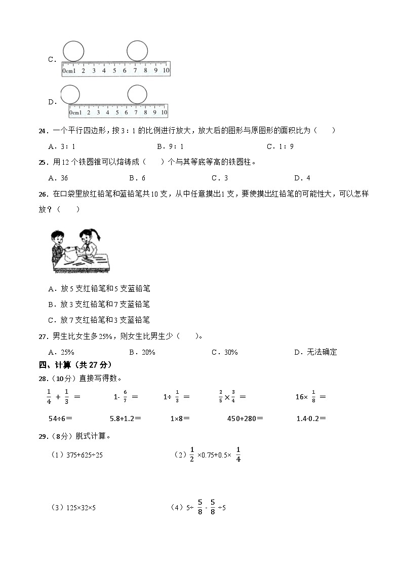 期末模拟试题（试题）-2023-2024学年六年级下册数学人教版(3)第3页