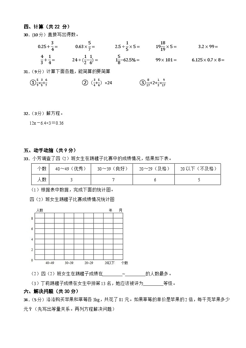 期末模拟试题（试题）-2023-2024学年六年级下册数学人教版(2)第3页