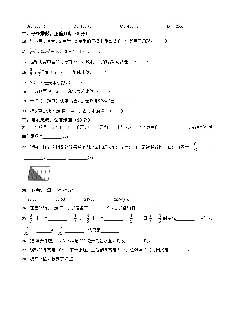 期末模拟试题（试题）-2023-2024学年六年级下册数学人教版 (2)第2页