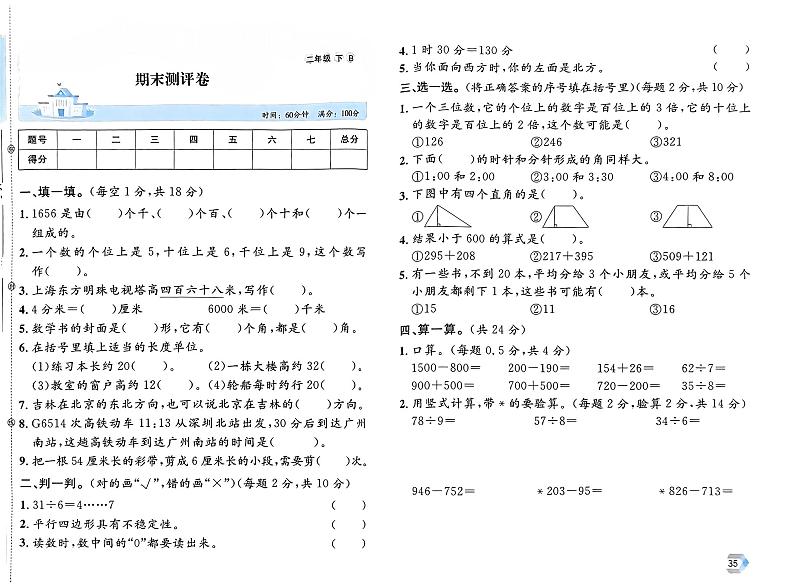 广东省湛江市2023-2024学年二年级下学期期末数学试卷01