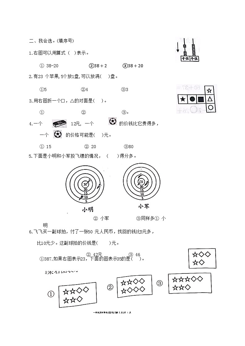 福建省福州市台江区2023.2024学年一年级下学期期末数学试题02