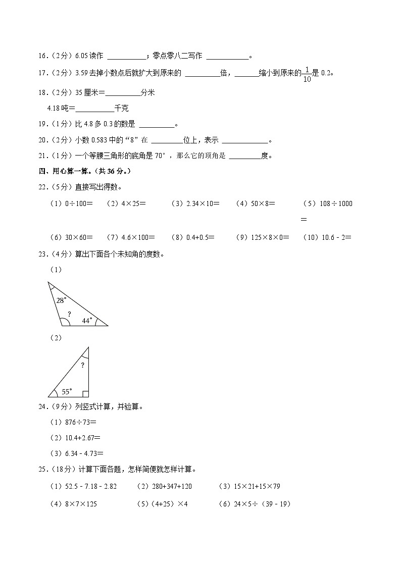 海南省省直辖县级行政单位琼中黎族苗族自治县2021-2022学年四年级下学期期末数学试卷第2页