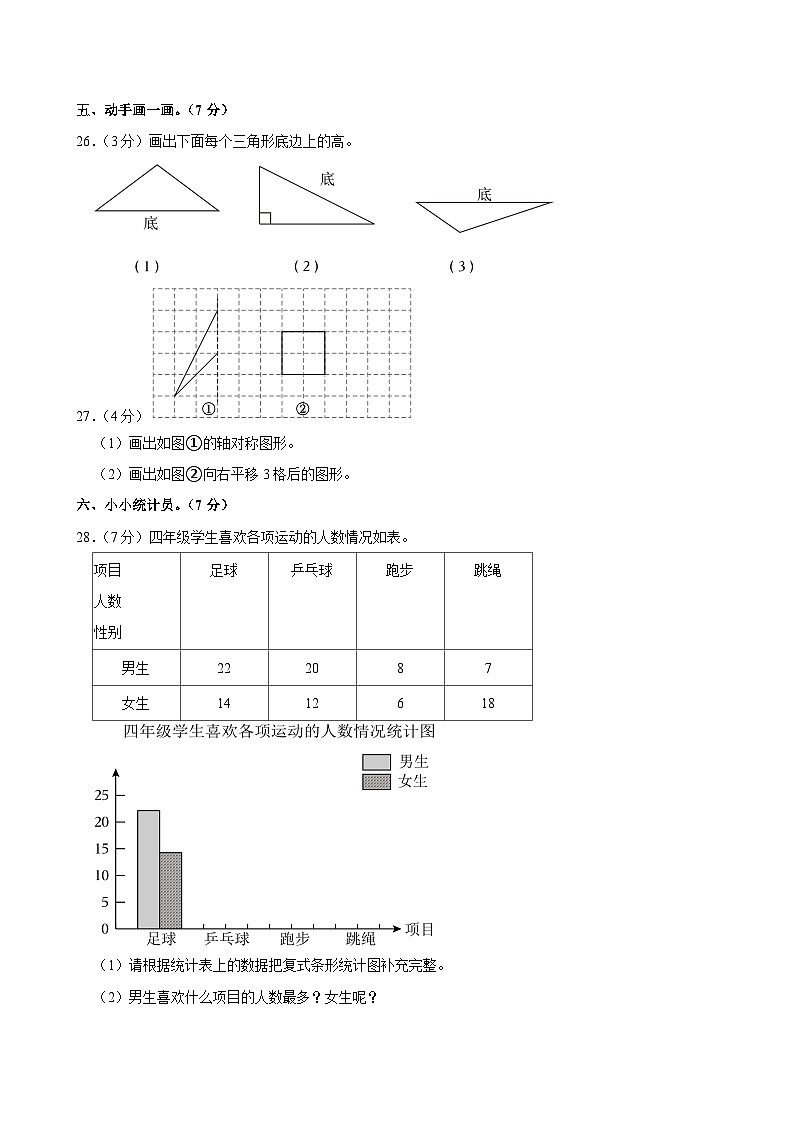 海南省省直辖县级行政单位琼中黎族苗族自治县2021-2022学年四年级下学期期末数学试卷第3页