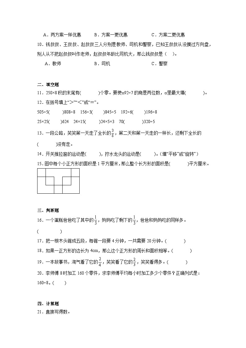 期末综合测评卷（试题）2023-2024学年三年级下册数学北师大版第2页