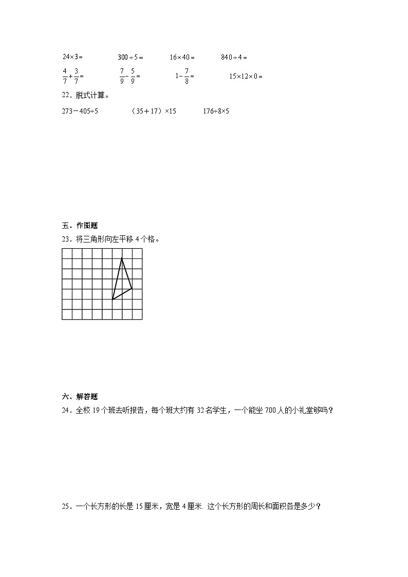 期末综合测评卷（试题）2023-2024学年三年级下册数学北师大版第3页
