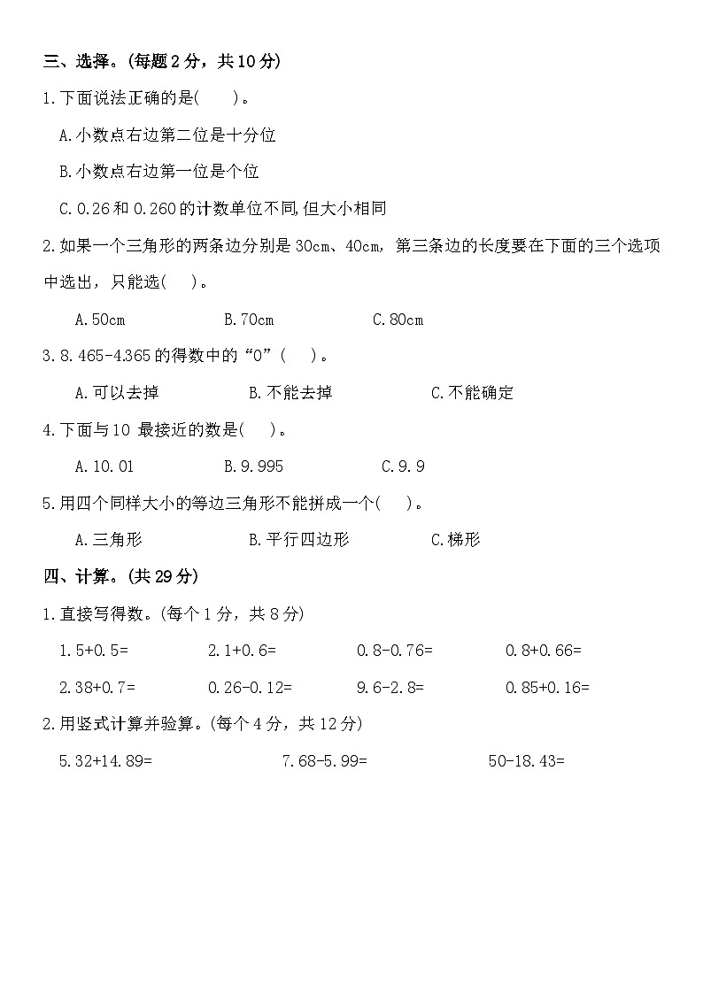 期末训练卷（试题）-2023-2024学年人教版四年级下册数学第2页