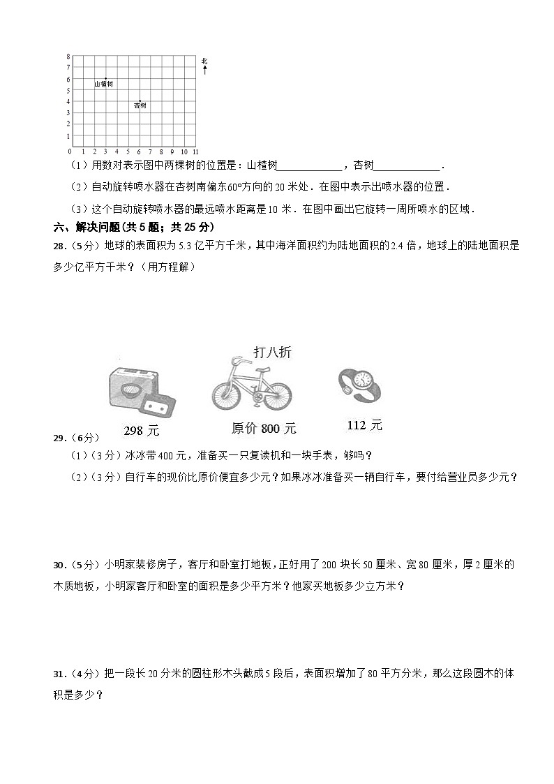期末模拟试题（试题）-2023-2024学年六年级下册数学人教版03