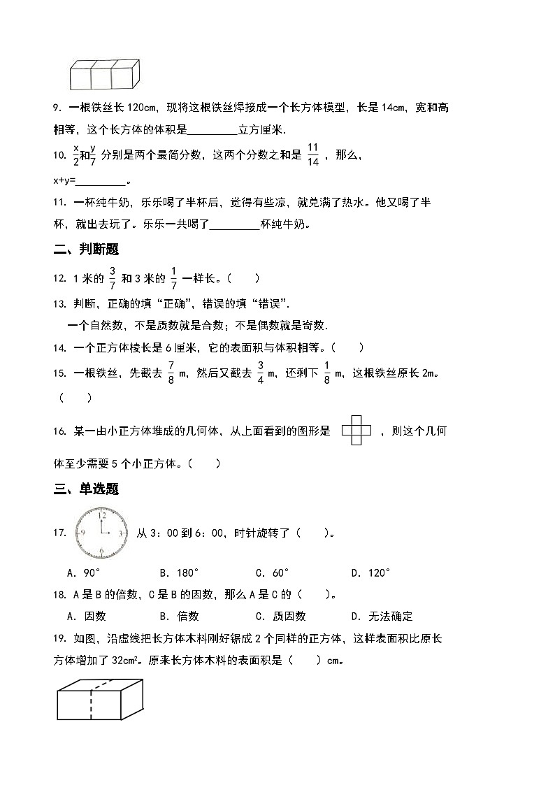 期末综合素养测评卷（试题）-2023-2024学年人教版数学五年级下册第2页