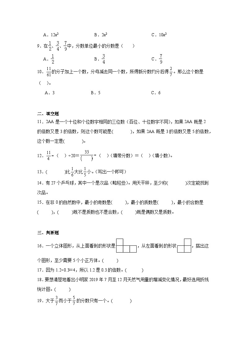 期末模拟试卷（试题）-2023-2024学年五年级下册数学人教版第2页