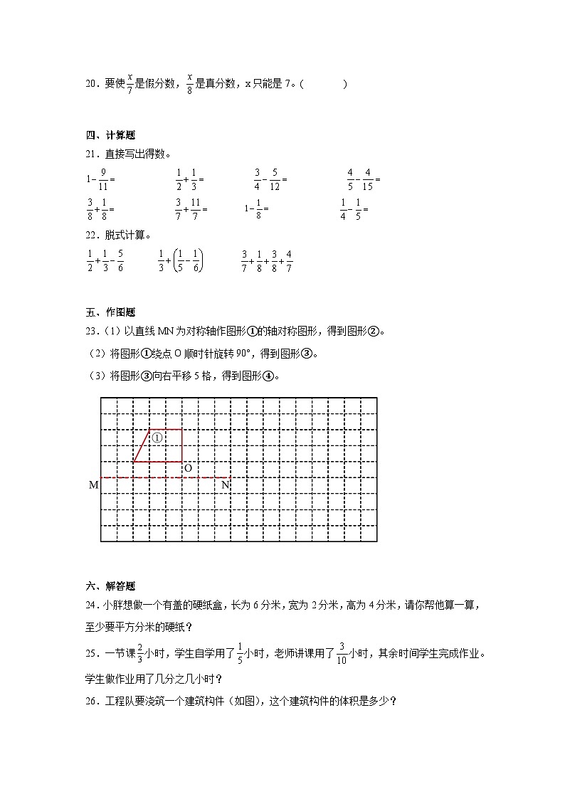 期末模拟试卷（试题）-2023-2024学年五年级下册数学人教版第3页