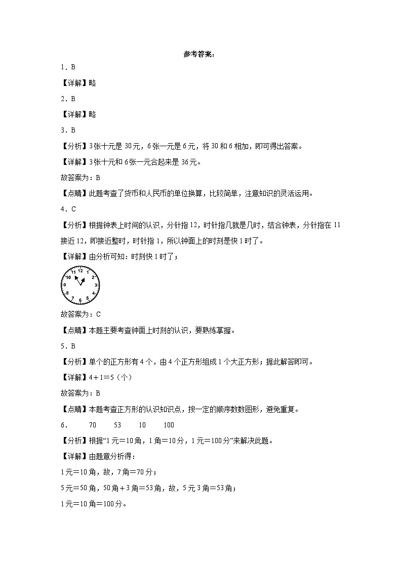期末冲刺卷（试题）-2023-2024学年一年级下册数学西师大版03
