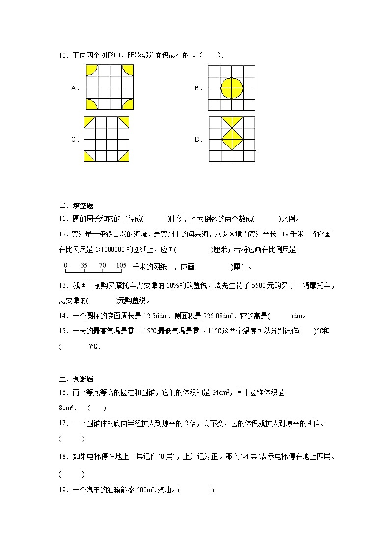期末综合测评卷（试题）-2023-2024学年六年级下册数学人教版第2页