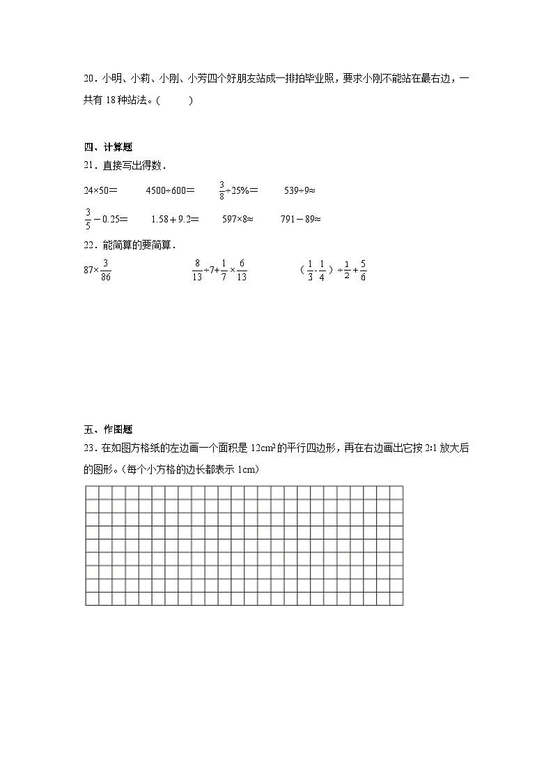 期末综合测评卷（试题）-2023-2024学年六年级下册数学人教版第3页