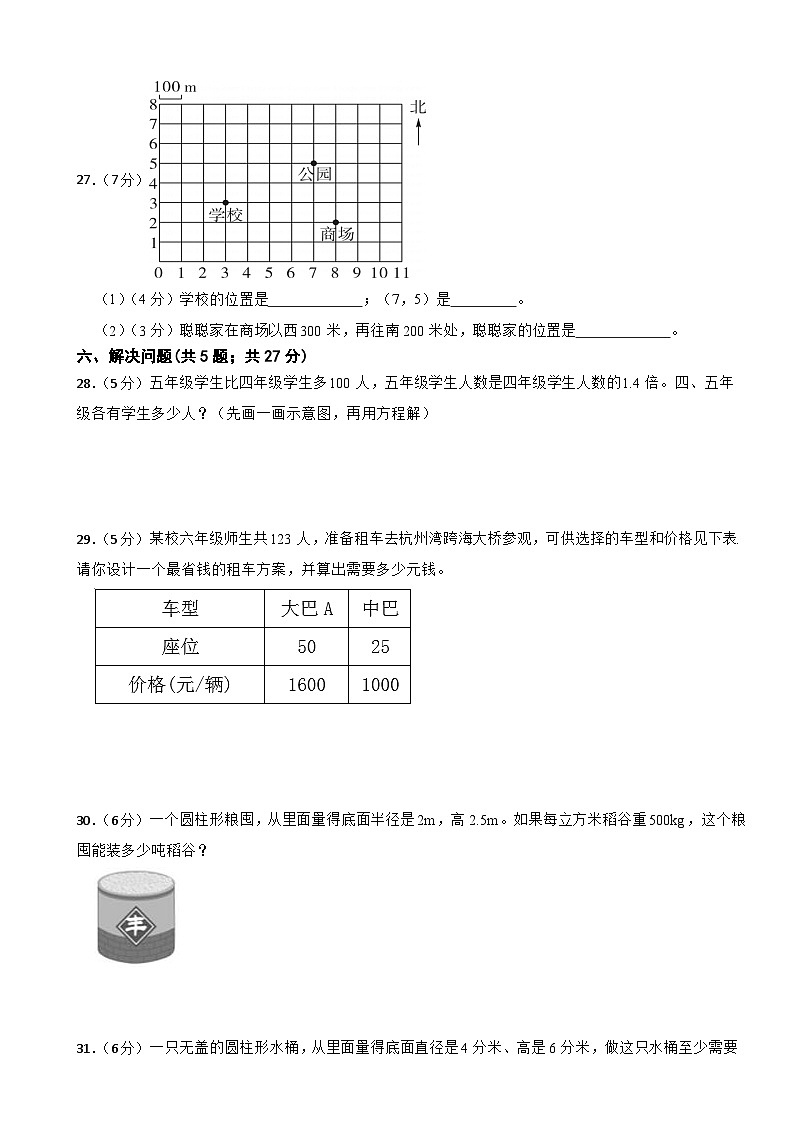 期末模拟试题（试题）-2023-2024学年六年级下册数学人教版 (02)第3页