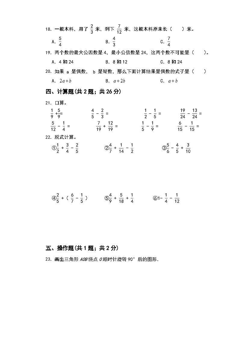 期末综合素养测评卷 （试题）-2023-2024学年五年级下册数学人教版第3页