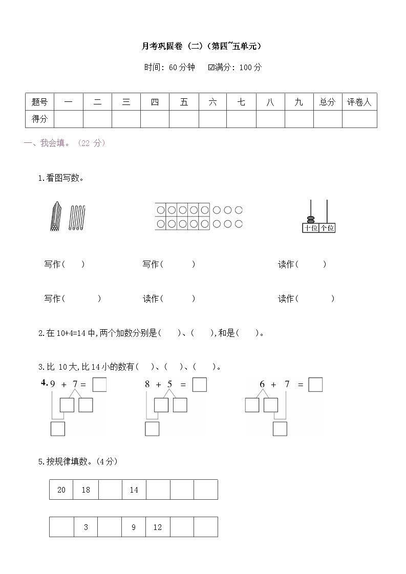 月考巩固卷（试题）-2023-2024学年西师大版一年级数学上册第1页