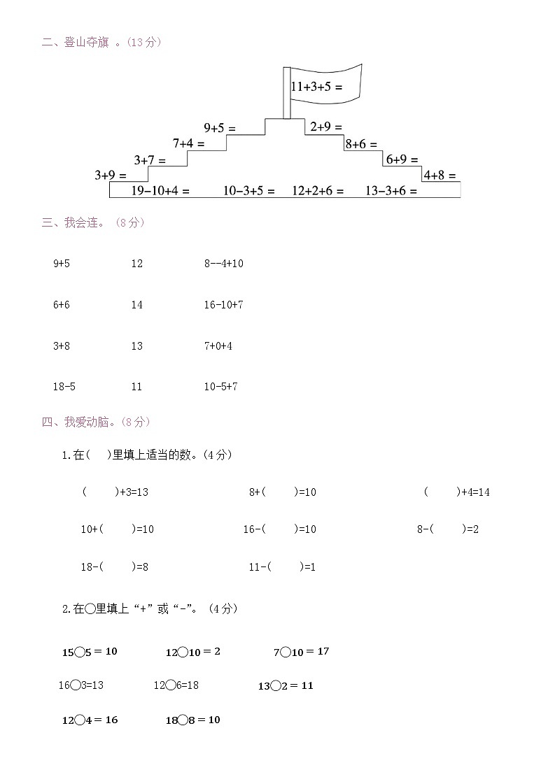 月考巩固卷（试题）-2023-2024学年西师大版一年级数学上册第2页