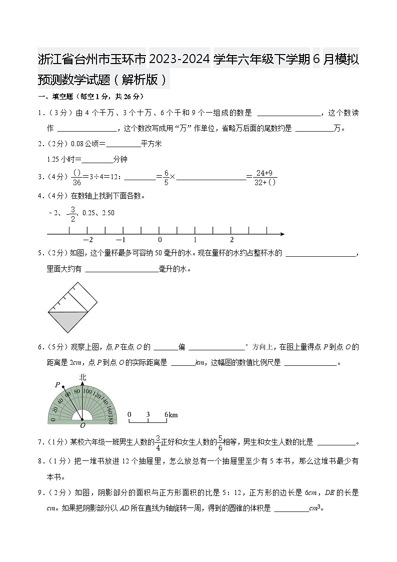 浙江省台州市玉环市2023-2024学年六年级下学期6月模拟预测数学试题第1页
