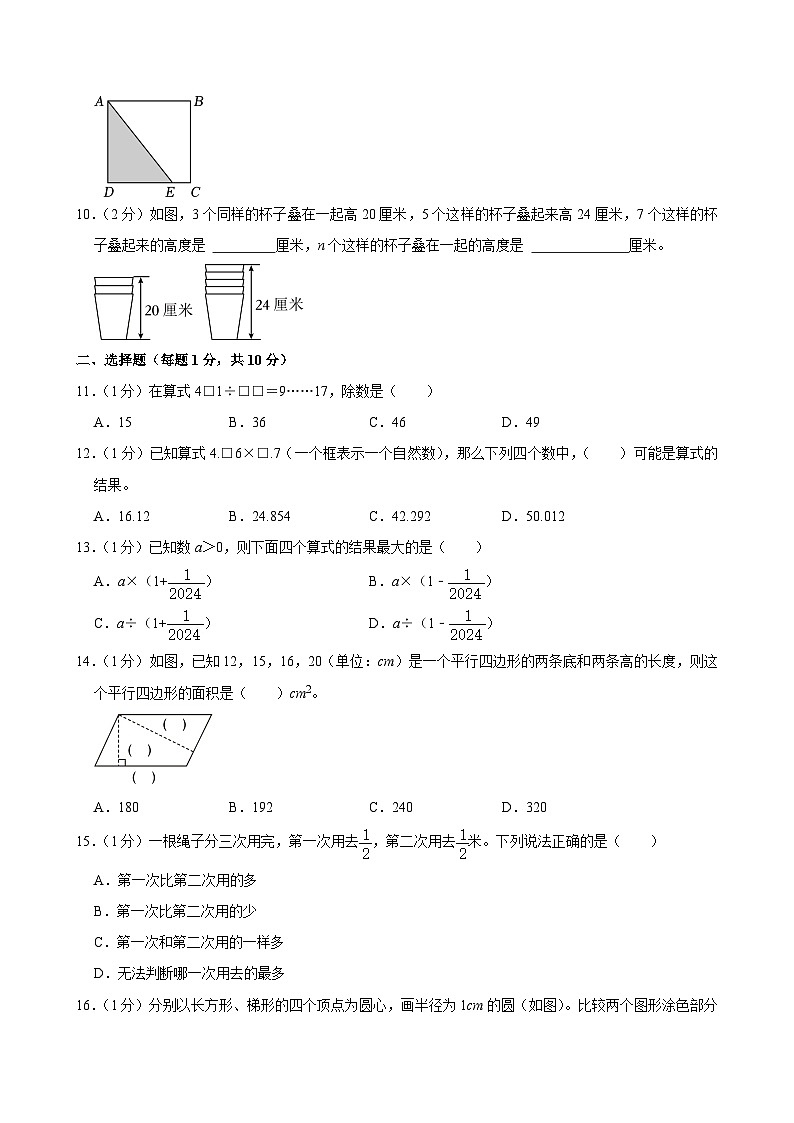 浙江省台州市玉环市2023-2024学年六年级下学期6月模拟预测数学试题第2页