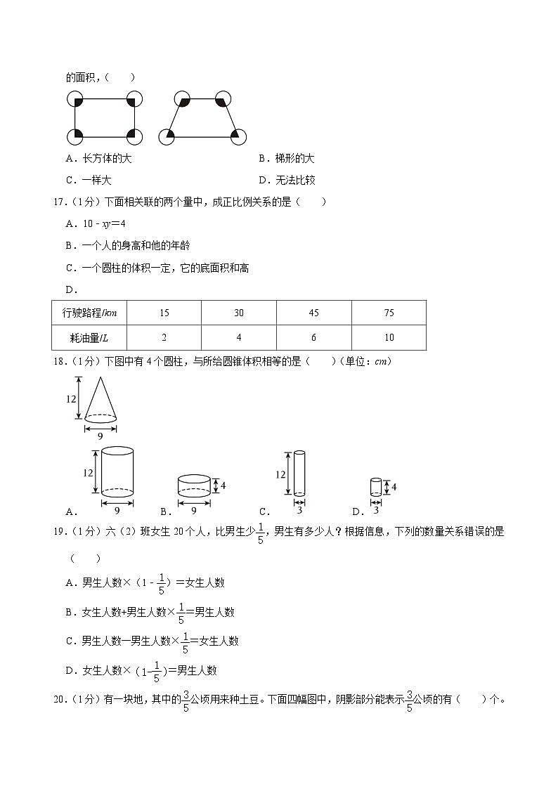 浙江省台州市玉环市2023-2024学年六年级下学期6月模拟预测数学试题第3页