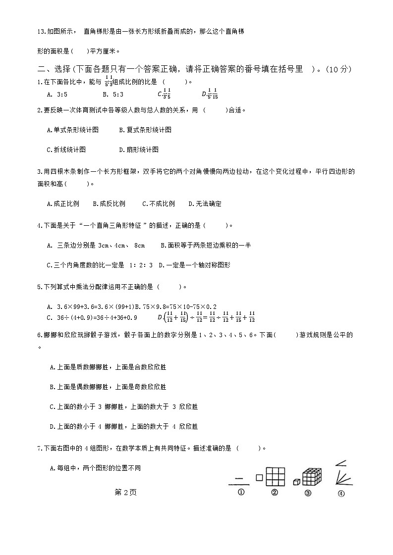 重庆市高新区实验一小教育发展共同体2023-2024学年六年级下学期期末数学试卷第2页