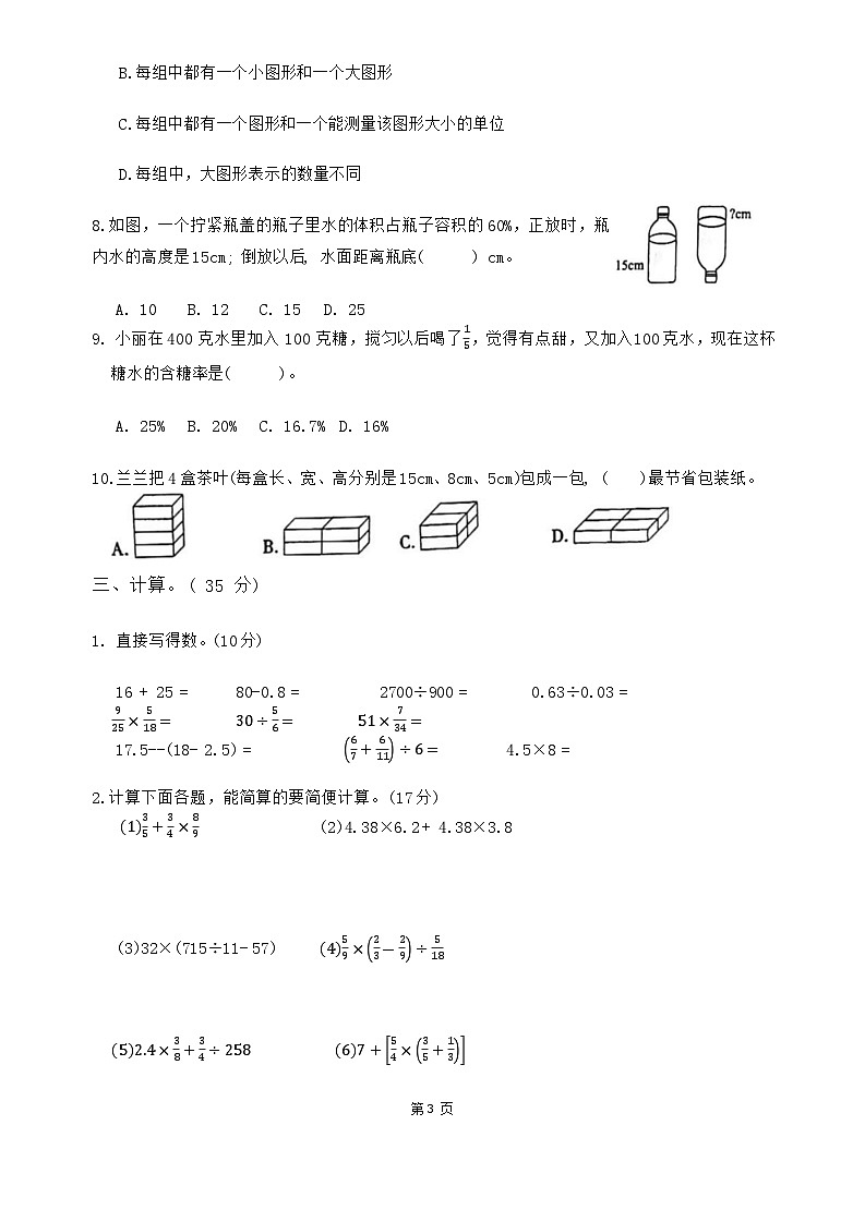重庆市高新区实验一小教育发展共同体2023-2024学年六年级下学期期末数学试卷第3页