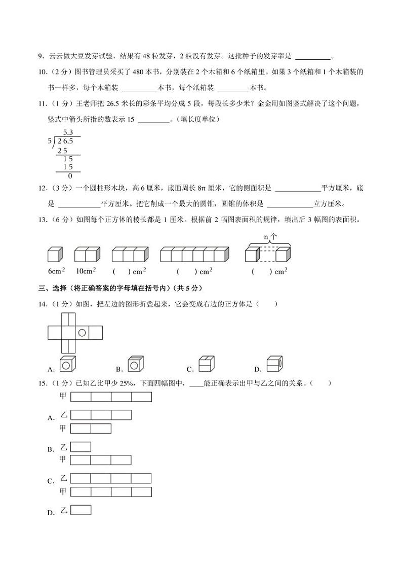 2022年江苏省常州市钟楼区小升初数学试卷附答案解析02