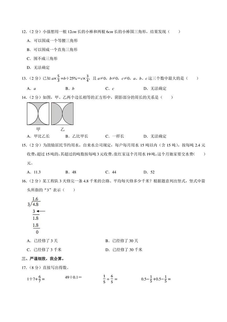 2023年安徽省亳州市蒙城县小升初数学试卷附答案解析02