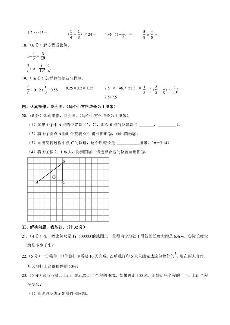 2023年安徽省亳州市蒙城县小升初数学试卷附答案解析03