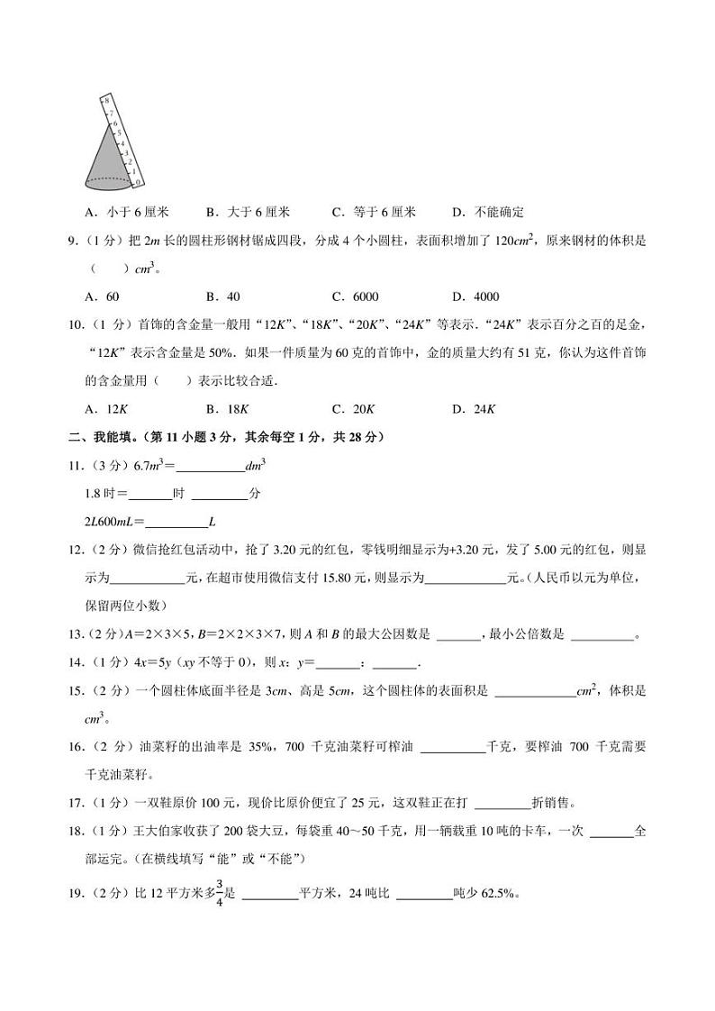 2023年广东省肇庆市某校小升初数学试卷附答案解析第2页