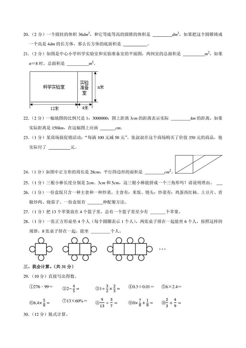 2023年广东省肇庆市某校小升初数学试卷附答案解析第3页