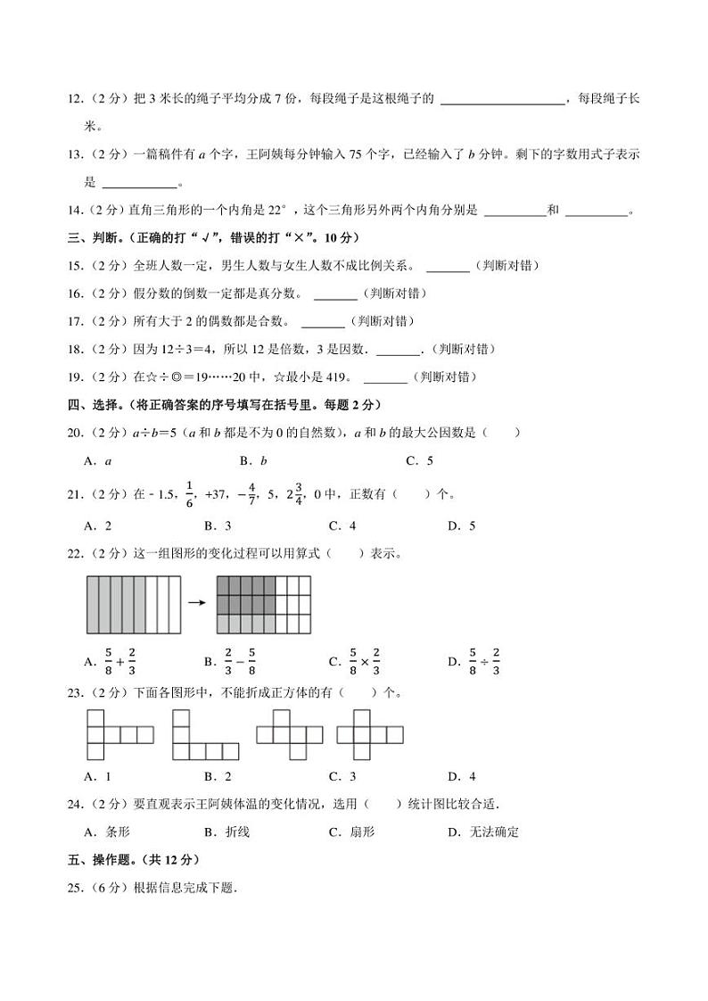 2023年河北省唐山市丰润区小升初数学试卷附答案解析第2页