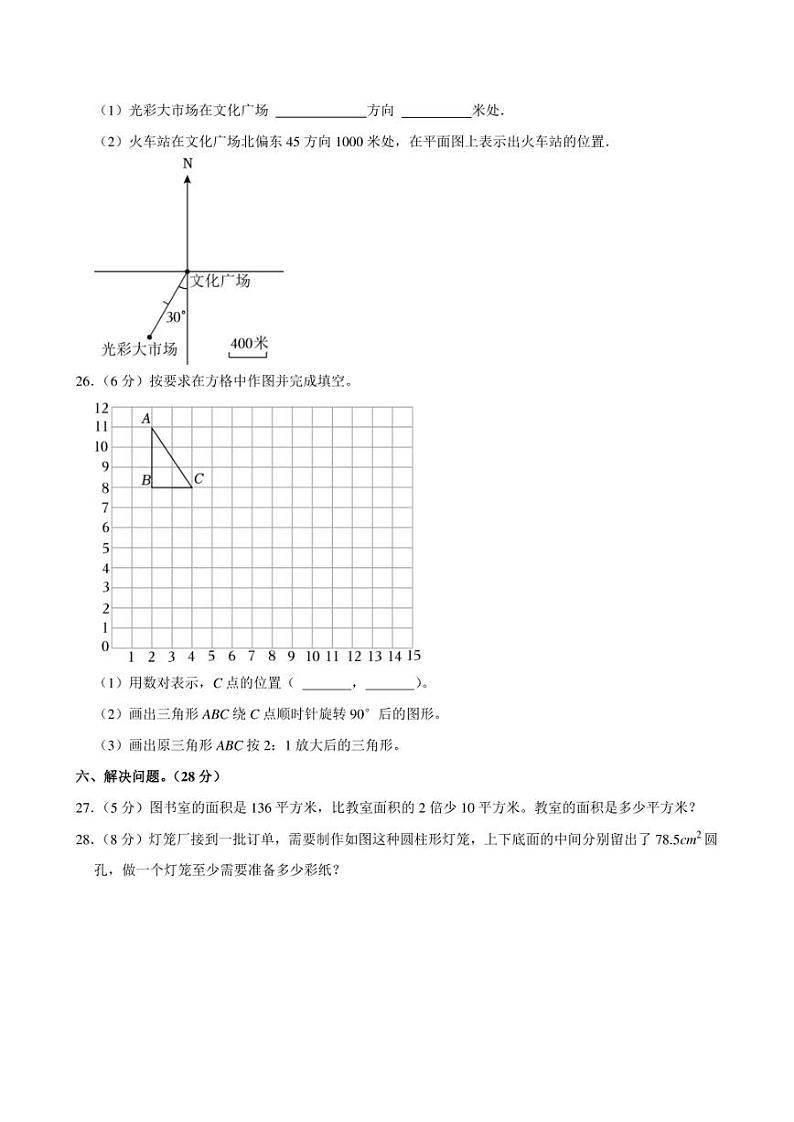2023年河北省唐山市丰润区小升初数学试卷附答案解析第3页