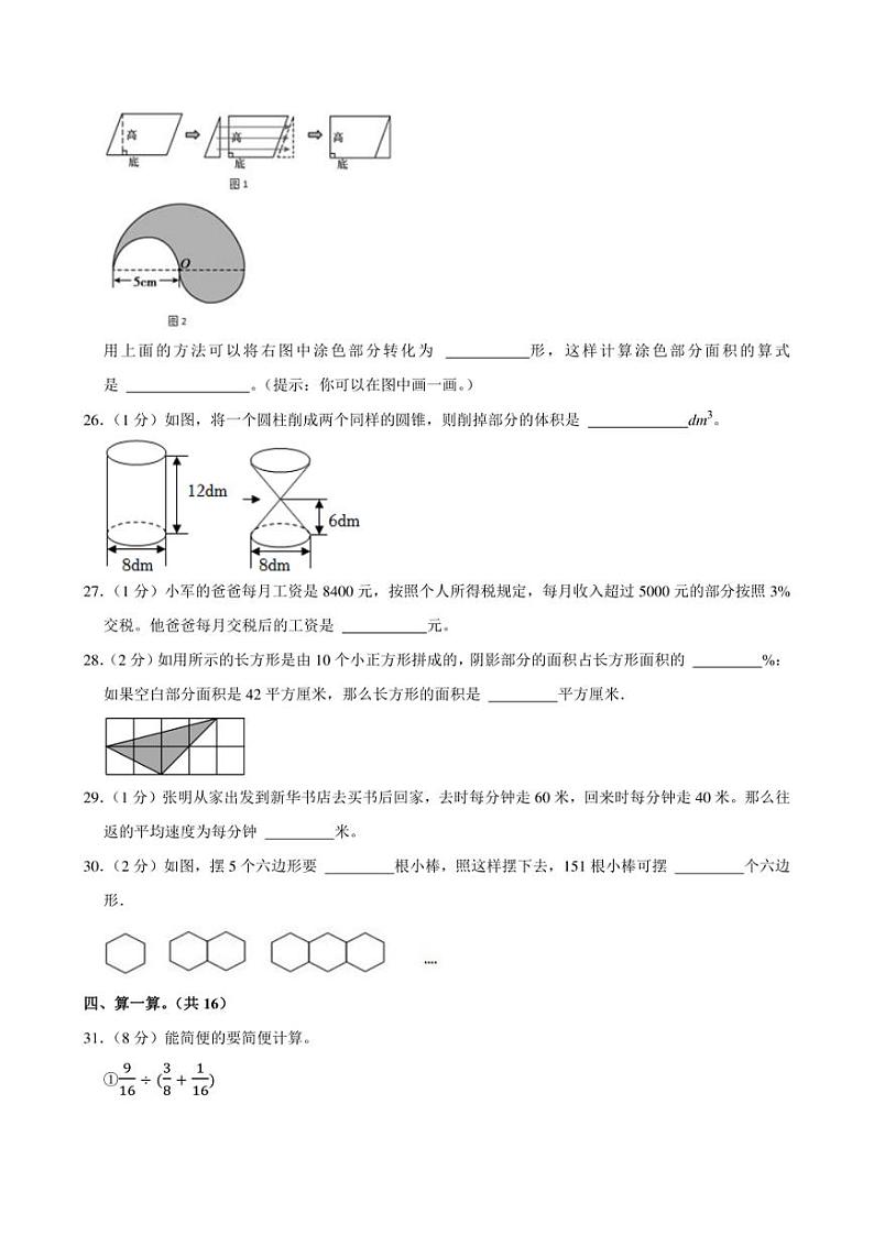 2023年河南省许昌市长葛市小升初数学试卷附答案解析 (1)03