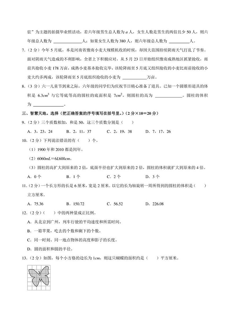 2023年河南省郑州市二七区小升初数学试卷附答案解析第2页