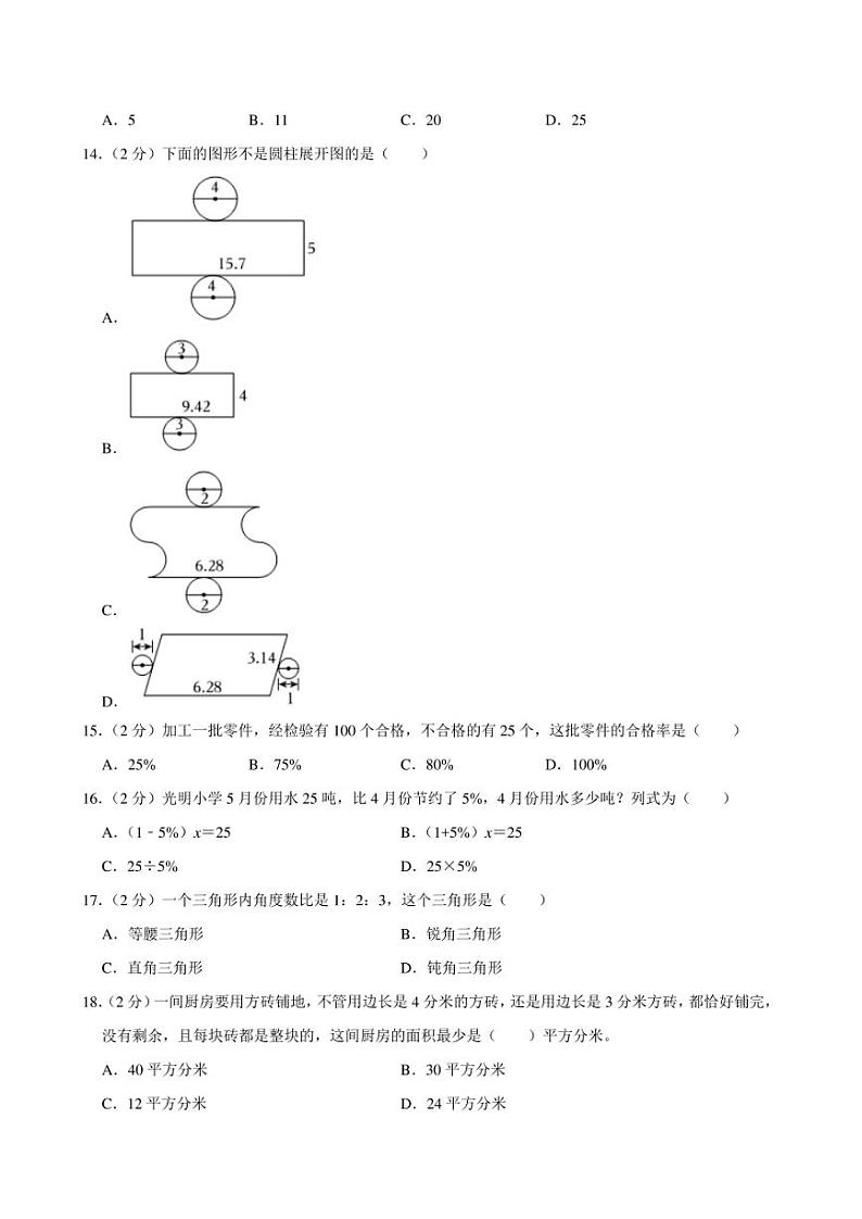 2023年河南省郑州市二七区小升初数学试卷附答案解析第3页