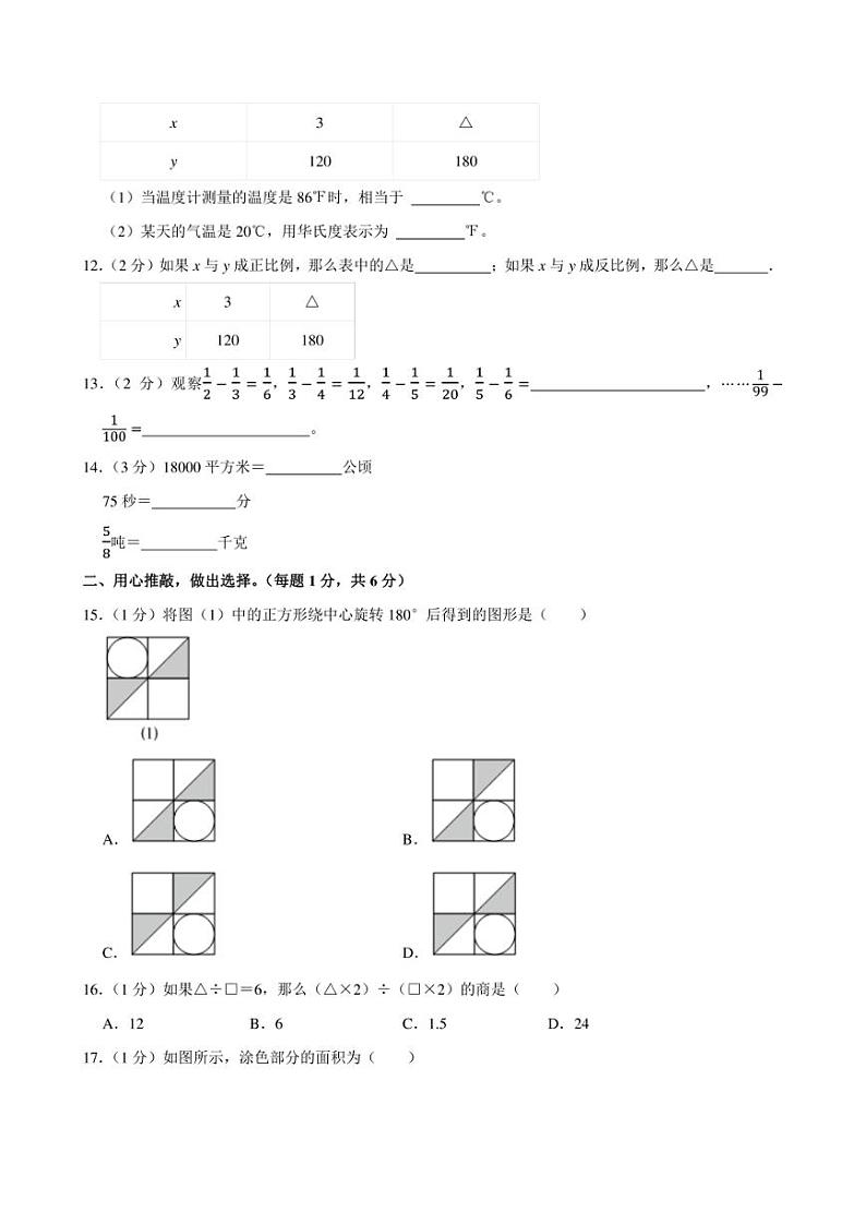 2023年陕西省咸阳市永寿县小升初数学试卷附答案解析02