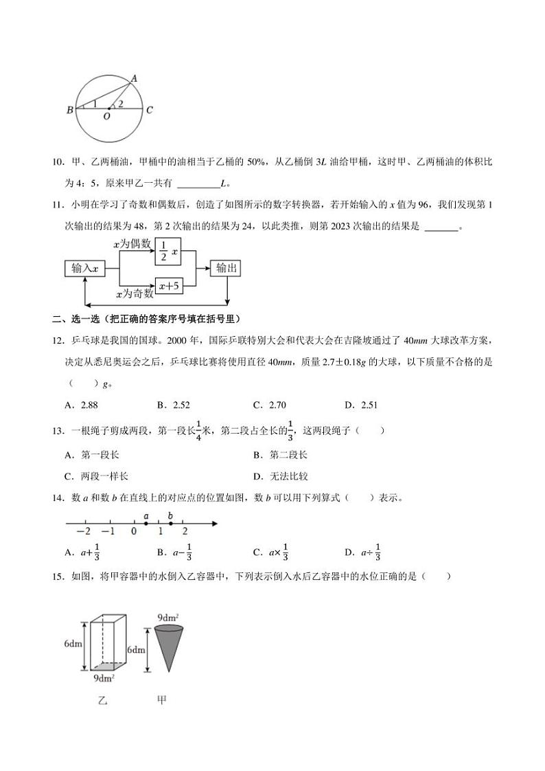 2023年浙江省杭州市西湖区小升初数学试卷附答案解析第2页