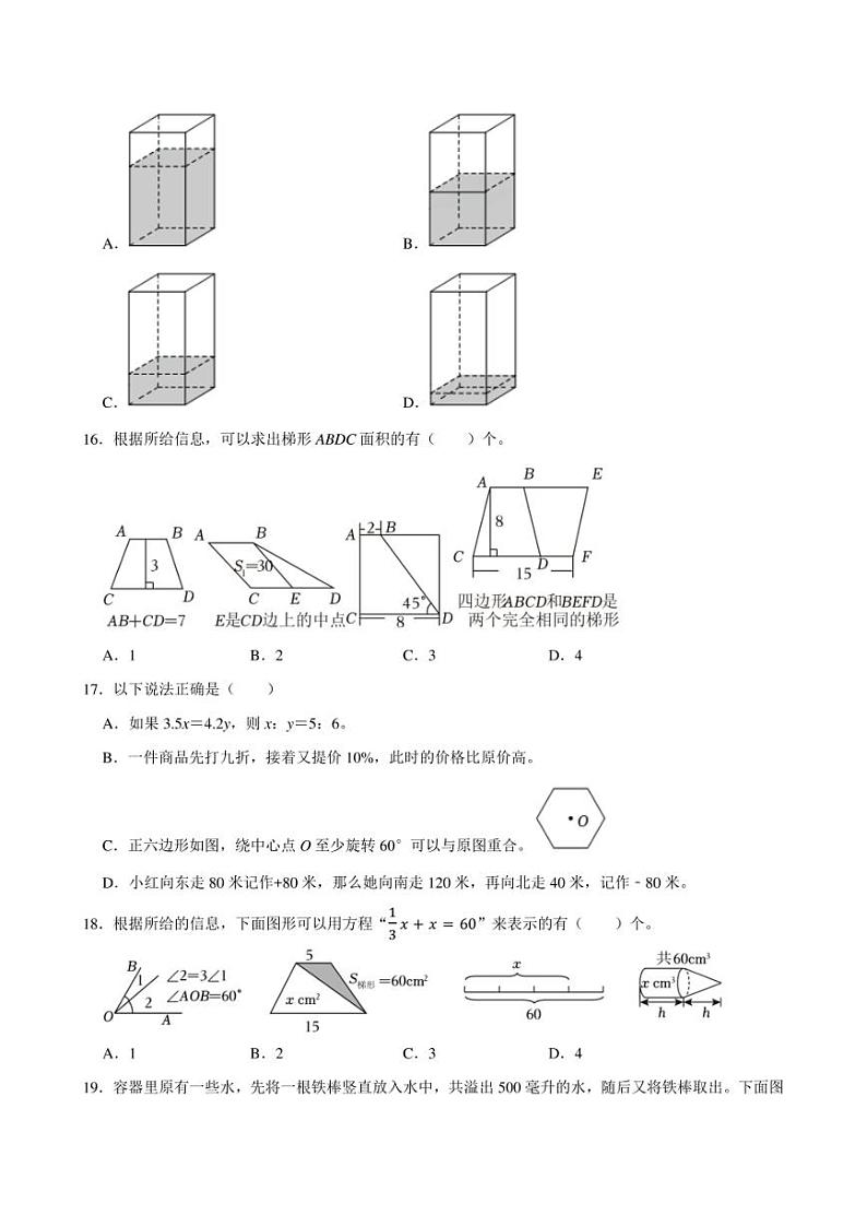 2023年浙江省杭州市西湖区小升初数学试卷附答案解析第3页