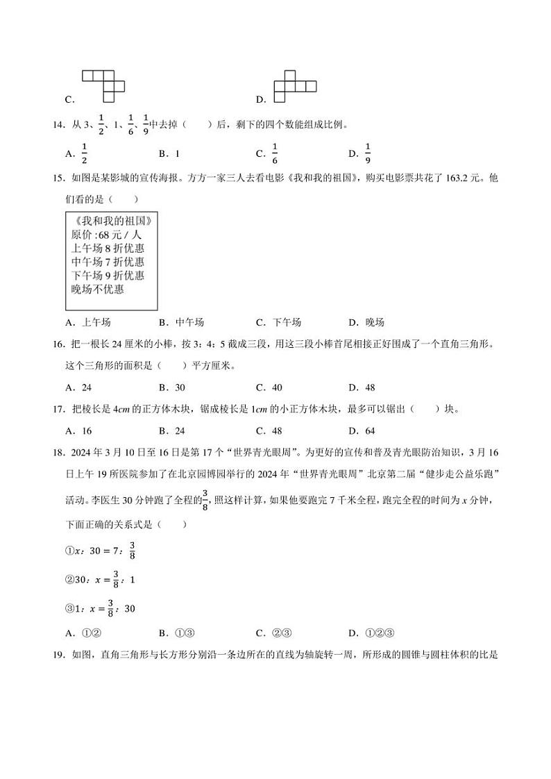 2024年北京市丰台区小升初数学试卷附答案解析03
