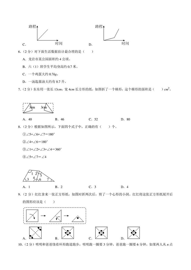 2024年福建省龙岩市新罗区小升初数学试卷附答案解析第2页