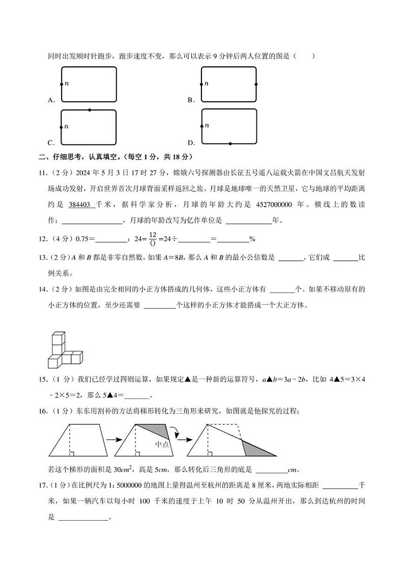 2024年福建省龙岩市新罗区小升初数学试卷附答案解析第3页