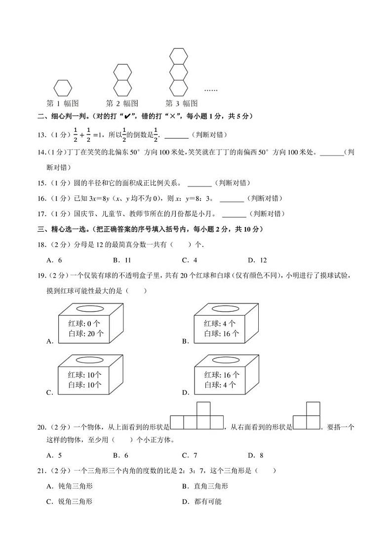 2024年甘肃省兰州市永登县小升初数学试卷附答案解析第2页