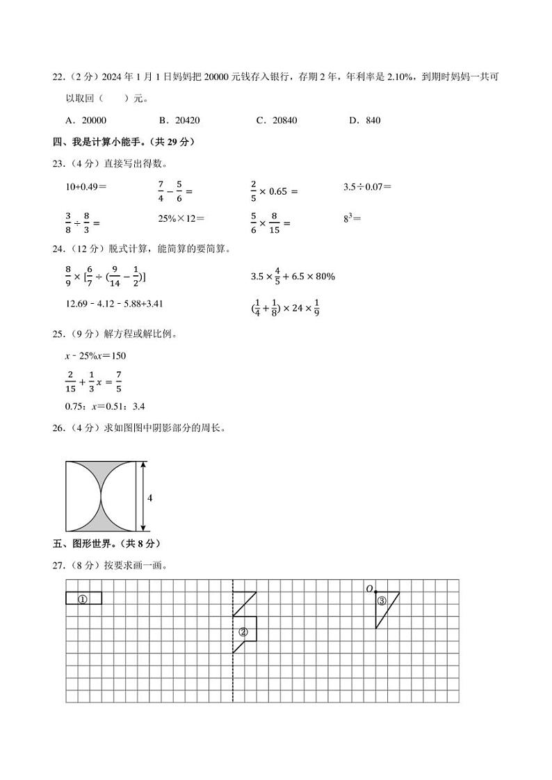 2024年甘肃省兰州市永登县小升初数学试卷附答案解析第3页