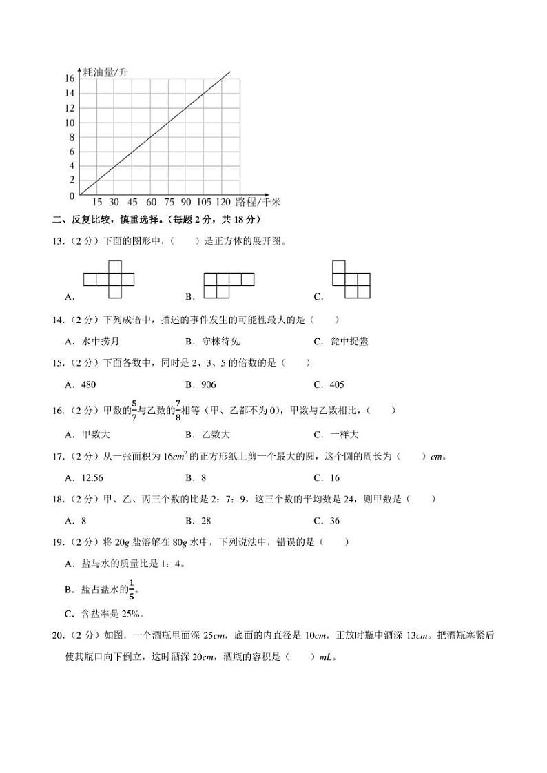 2024年河北省保定市易县小升初数学试卷附答案解析第2页