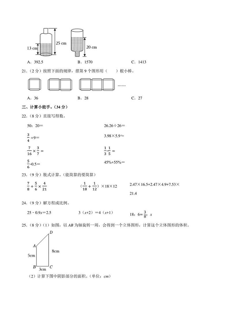 2024年河北省保定市易县小升初数学试卷附答案解析第3页